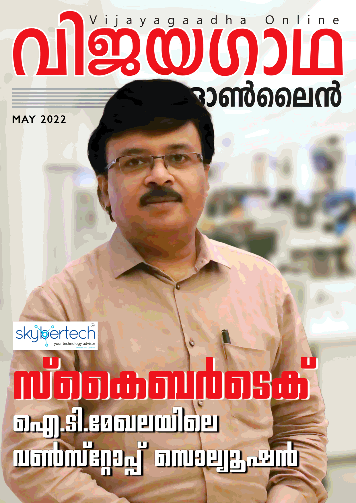 Vijayagaadha May 2022